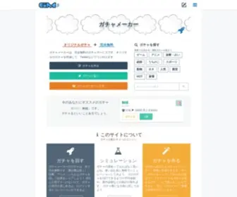 Gacha.work(完全無料) Screenshot