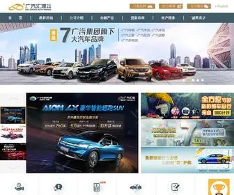 Gacsofinco.com(广汽汇理汽车金融) Screenshot