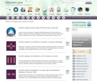 Gadalkindom.ru(Гадалкин дом) Screenshot