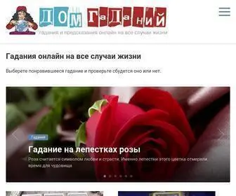 Gadaniedom.ru(Гадания) Screenshot