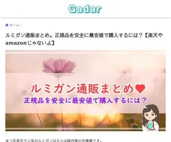 Gadar.co.uk(ルミガン通販まとめ) Screenshot