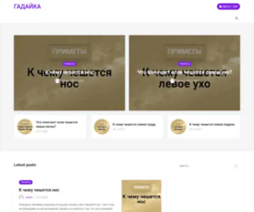 Gadayka.ru(Срок) Screenshot