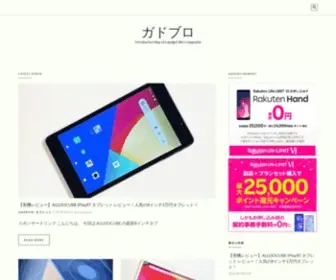 Gadblo.com(ガドブロ) Screenshot