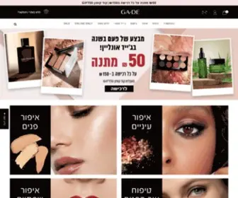 Gadecosmetics.co.il(ג'ייד) Screenshot