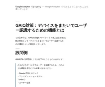 Gadekirukana.com(Google Analytics できるかな) Screenshot