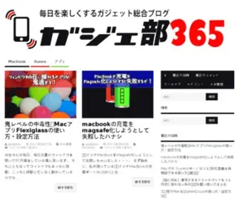 Gadgebu.com(ガジェ部365) Screenshot