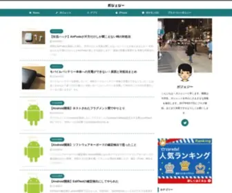 Gadgegy.com(ガジェット情報を中心にさまざまな情報発信) Screenshot