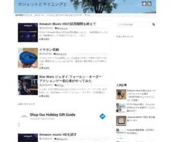 Gadgemine.com(ガジェットとマイニングと) Screenshot