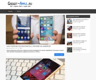 Gadget-Apple.ru(Все) Screenshot