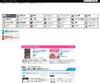 Gadget-Gallery.jp(Gadget Gallery) Screenshot