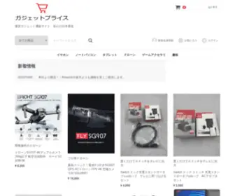 Gadget-Price.com(ガジェットプライス) Screenshot