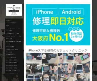 Gadgetclinic-Osaka.com(HOMEiPhoneAndroidスマホ修理東大阪) Screenshot