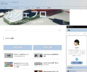 Gadgetfrontblog.com(スマホ) Screenshot