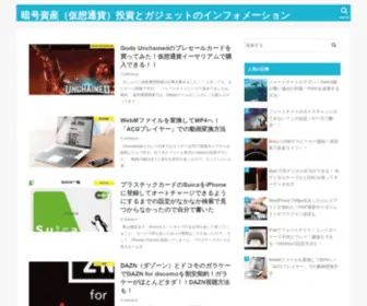 Gadgetsinfo.net(スマホ) Screenshot