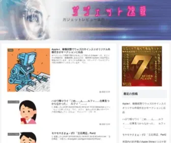 Gadgetsnews.link(ガジェット) Screenshot