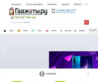 Gadgety.ru(Гаджеты Ру) Screenshot