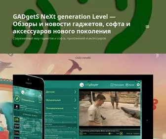 Gadsnxl.com(GADgetS NeXt generation Level) Screenshot