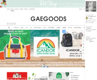 Gaegoods.com(개굿즈) Screenshot