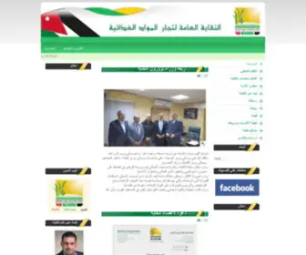 Gafjo.org(النقابة العامة لتجار المواد الغذائية) Screenshot