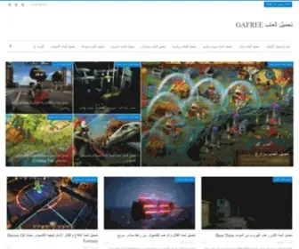 Gafree.com(تحميل) Screenshot