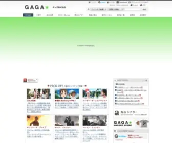 Gaga.co.jp(ギャガ株式会社（GAGA Corporation）) Screenshot