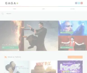 Gaga.ne.jp(映画ファンへのgaga★から) Screenshot