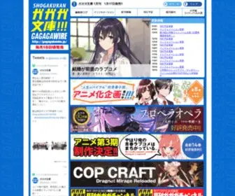Gagagabunko.jp(小学館) Screenshot
