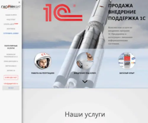 Gagarinbit.ru(ГАГАРИН БИТ) Screenshot