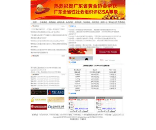 Gagd.com.cn(广东省黄金协会) Screenshot