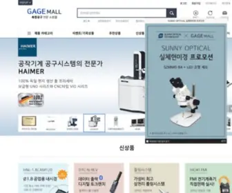 Gagemall.co.kr(측정공구) Screenshot