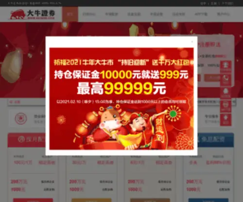 Gagppz.cn(大牛证券) Screenshot