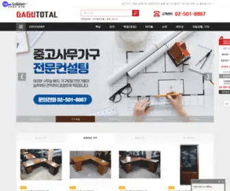 Gagutotal.co.kr(가구토탈) Screenshot