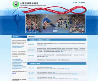 Gahk.org.hk(中國香港體操總會) Screenshot