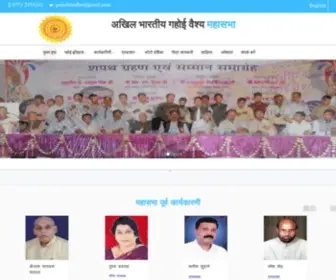 Gahoivaishyamahasabha.org(Gahoi Samaj India) Screenshot