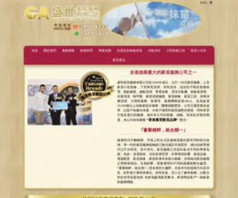 Gahomeservice.com.hk(鐘點服務) Screenshot