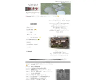 Gahougama.com(丹波焼) Screenshot