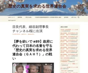 Gahtjp.org(GAHT-USは日本国) Screenshot