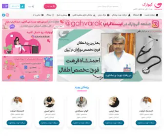 Gahvarak.com(گهوارک سامانه نوبت دهی) Screenshot