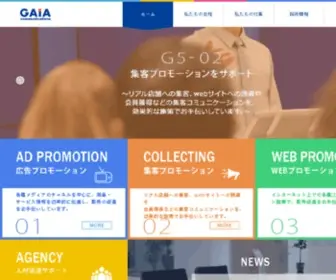 Gaia-AD.co.jp(ガイアコミュニケーションズ) Screenshot