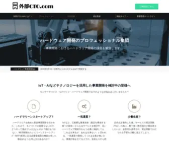 Gaibu-Cto.com(電子機器・センサーデバイス) Screenshot