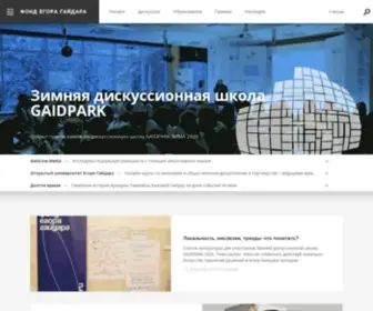Gaidarfund.ru(Фонд) Screenshot