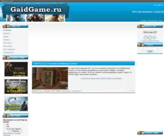 Gaidgame.ru(Гайды) Screenshot