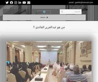 Gaidie.com(من هو عبدالعزيز القائدي ؟) Screenshot