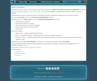 Gai.eu.com(Экзамен ПДД по официальным билетам онлайн) Screenshot