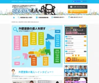 Gaiheki-Tatsujin.com(外壁塗装) Screenshot