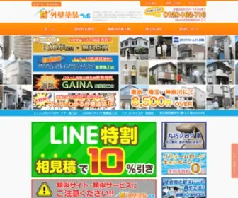 Gaihekitosou-Labo.com(外壁塗装) Screenshot