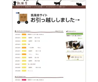 Gaihusya.com(凱風舎) Screenshot