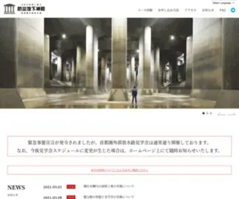 Gaikaku.jp(首都圏外郭放水路) Screenshot