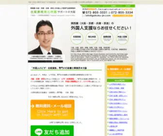 Gaikoku-Jin.com(大阪で外国人雇用) Screenshot
