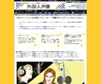 Gaikokujin-Talent.com(外国人声優) Screenshot